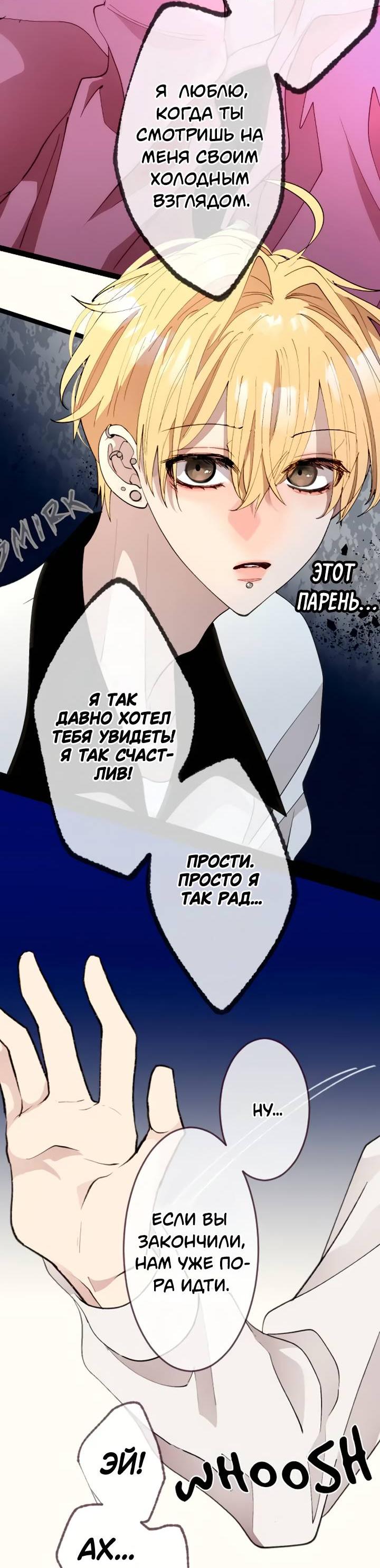 Манга Мой извращённый сталкер - Глава 121 Страница 22