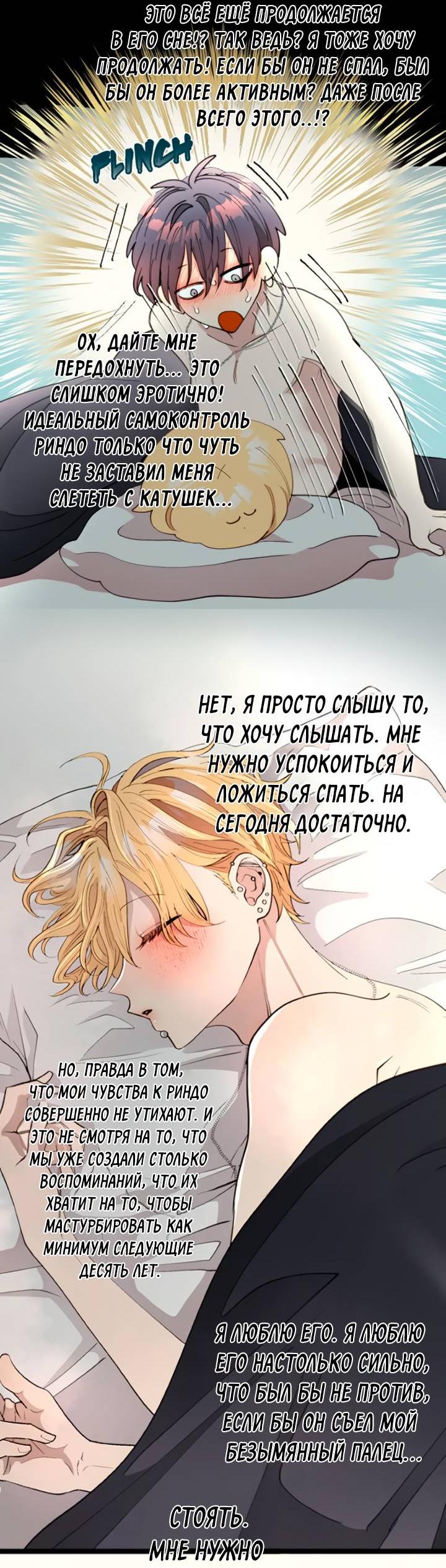 Манга Мой извращённый сталкер - Глава 127 Страница 19