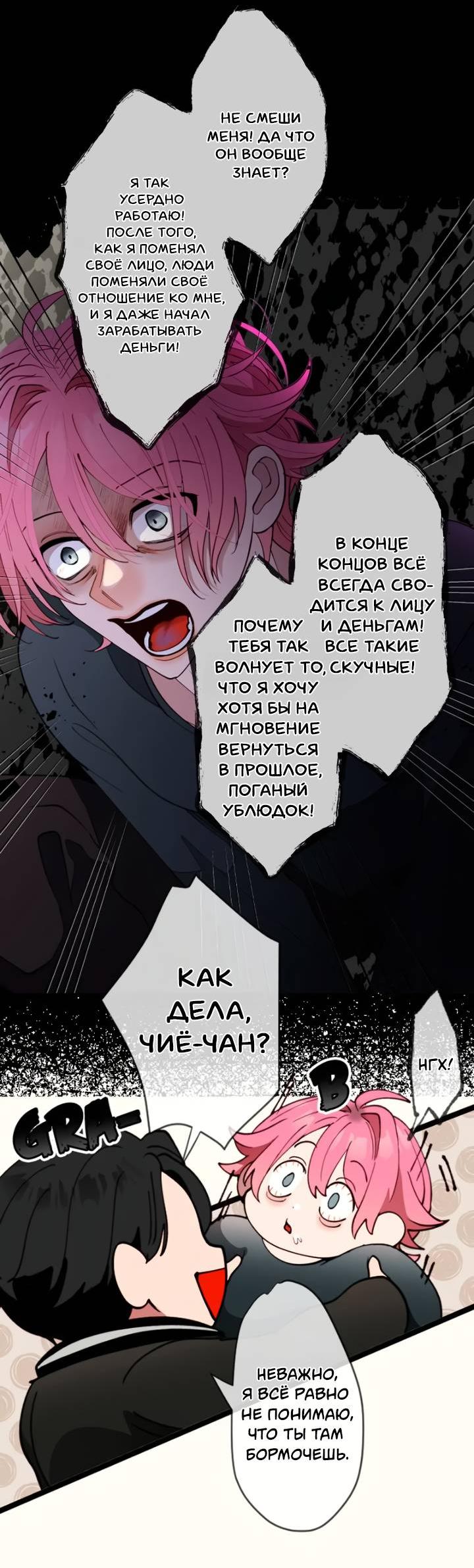 Манга Мой извращённый сталкер - Глава 127 Страница 8