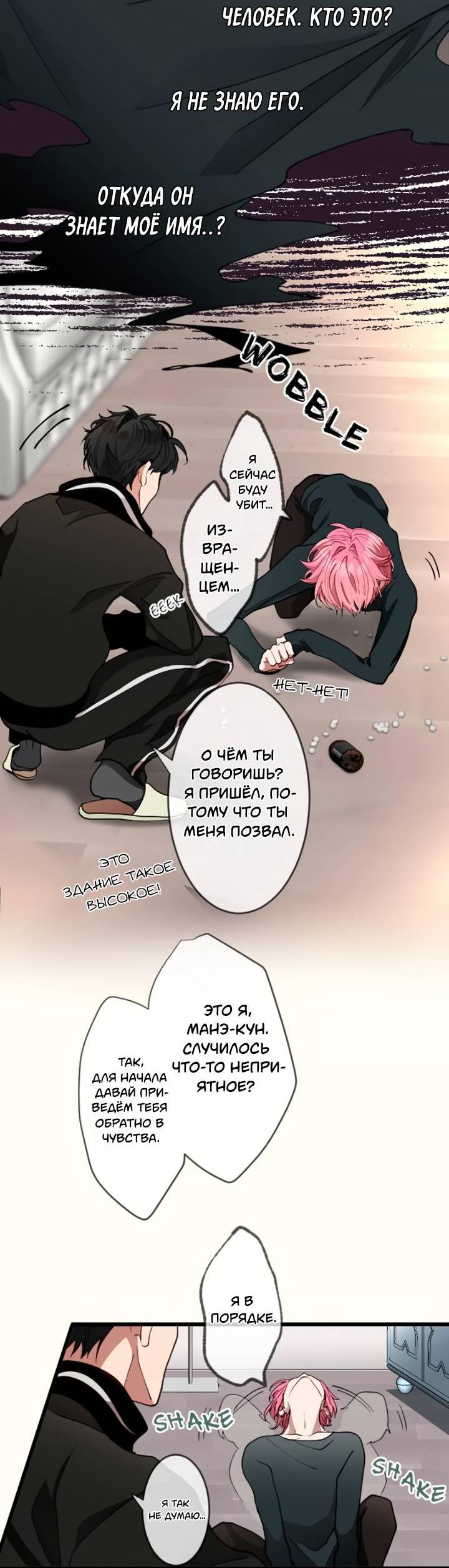 Манга Мой извращённый сталкер - Глава 127 Страница 5