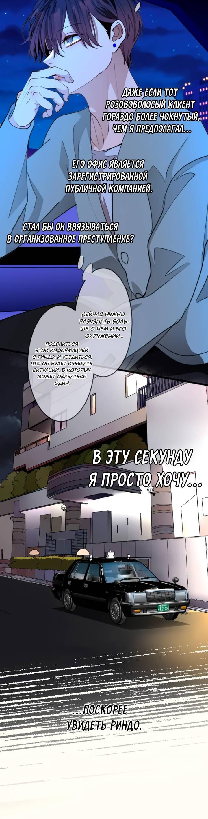 Манга Мой извращённый сталкер - Глава 132 Страница 18