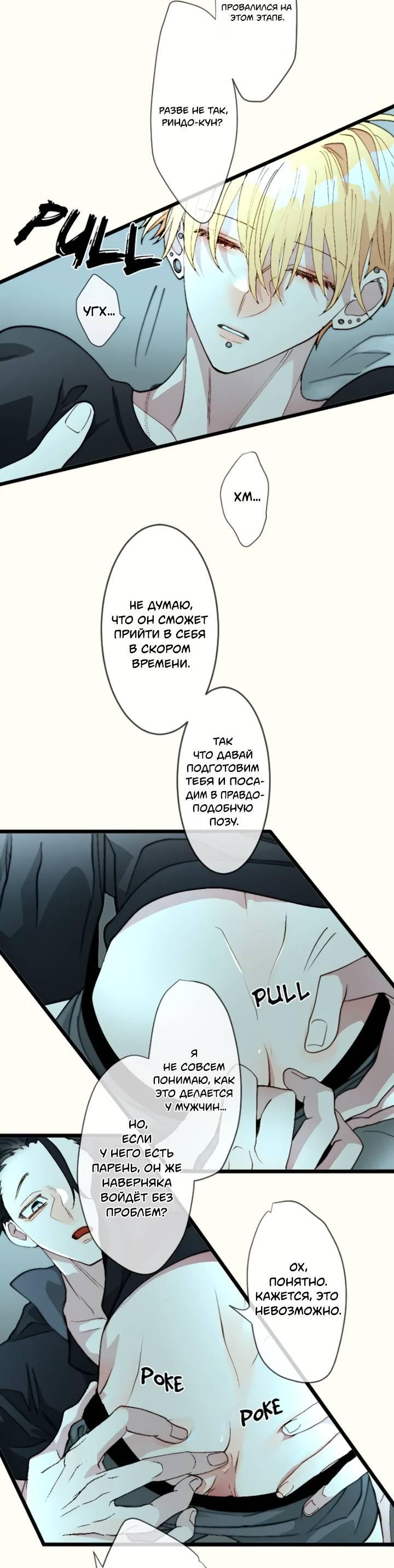 Манга Мой извращённый сталкер - Глава 132 Страница 13