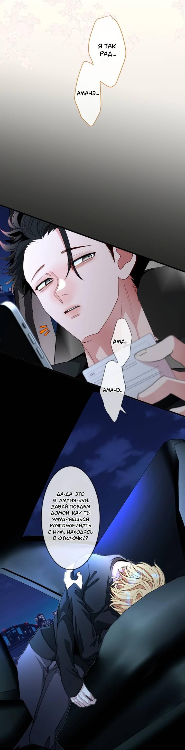 Манга Мой извращённый сталкер - Глава 132 Страница 7