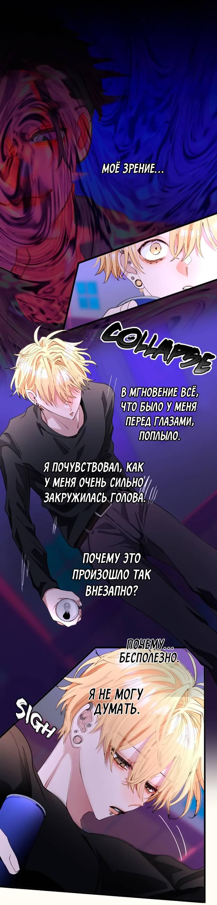 Манга Мой извращённый сталкер - Глава 132 Страница 3