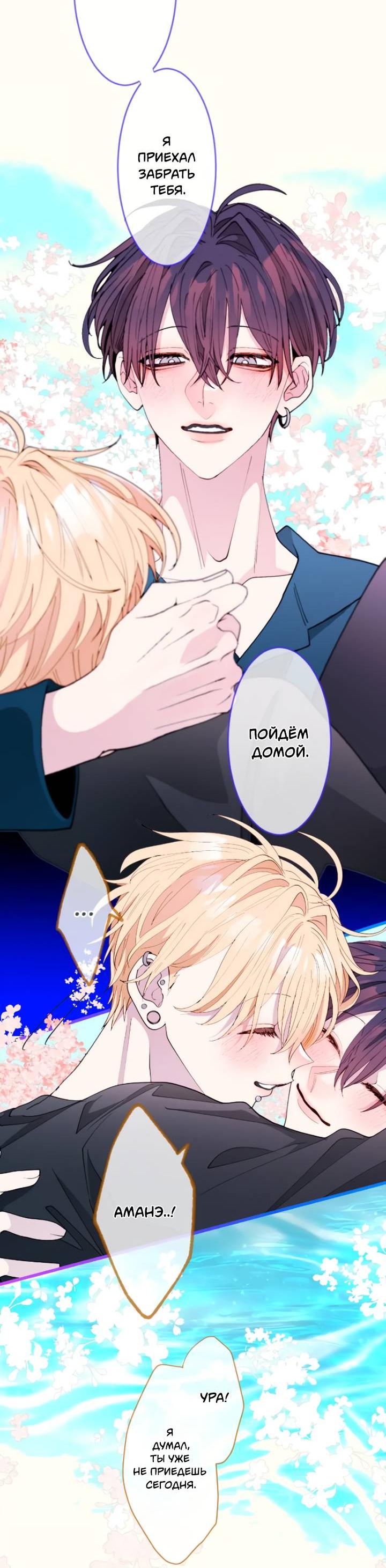 Манга Мой извращённый сталкер - Глава 132 Страница 6