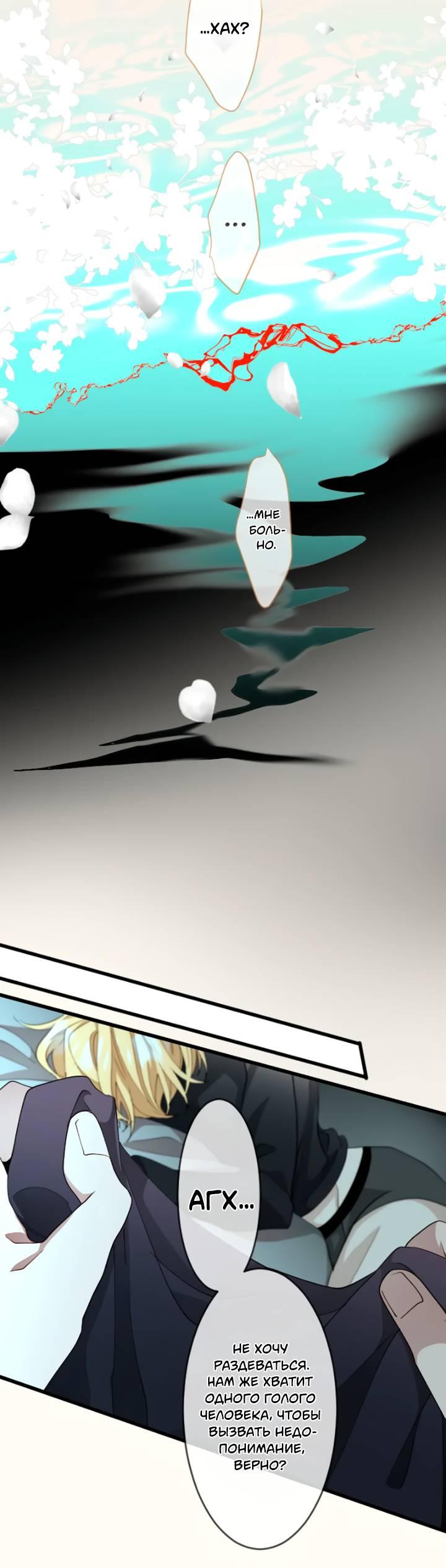 Манга Мой извращённый сталкер - Глава 132 Страница 11