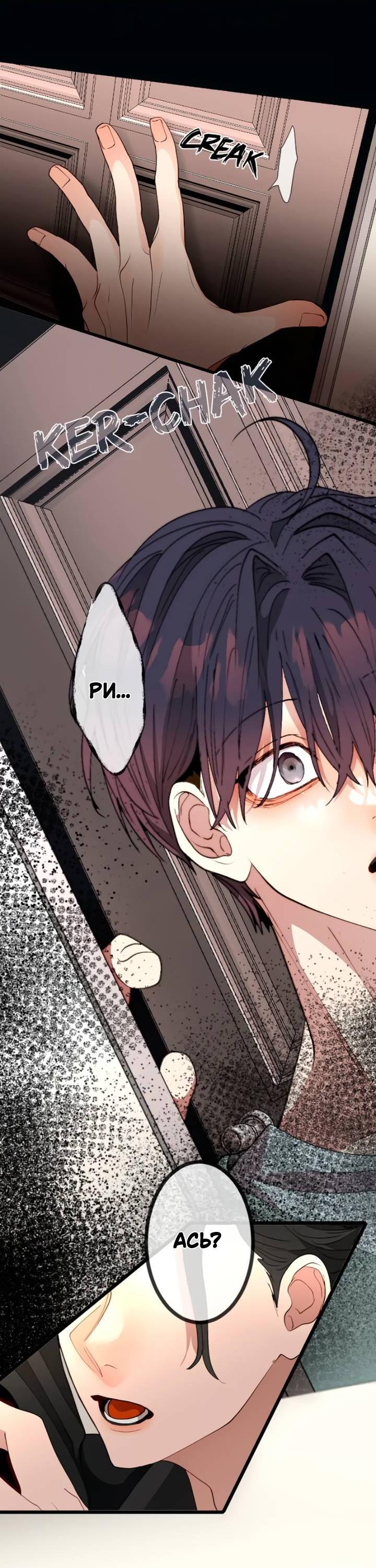 Манга Мой извращённый сталкер - Глава 132 Страница 20