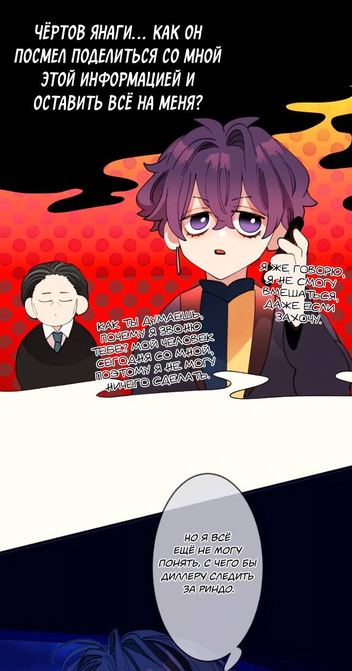 Манга Мой извращённый сталкер - Глава 132 Страница 17