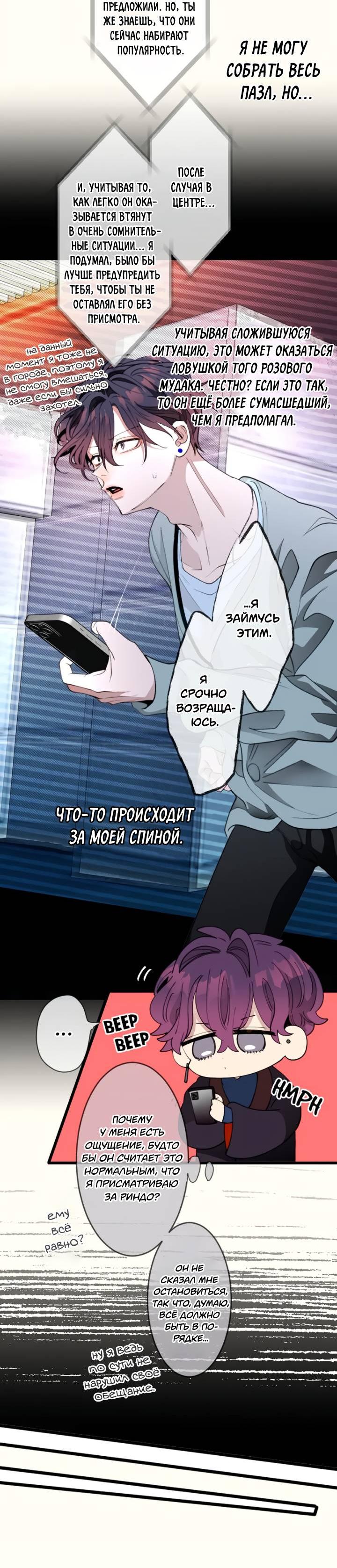 Манга Мой извращённый сталкер - Глава 131 Страница 14