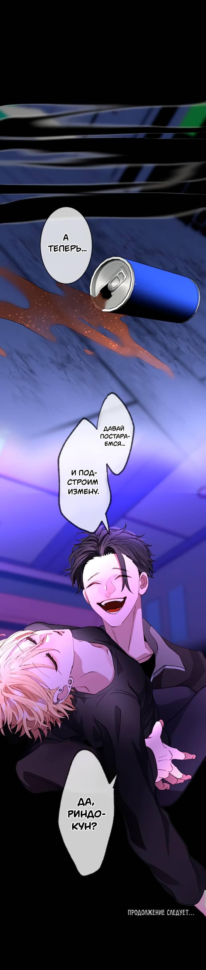 Манга Мой извращённый сталкер - Глава 131 Страница 23