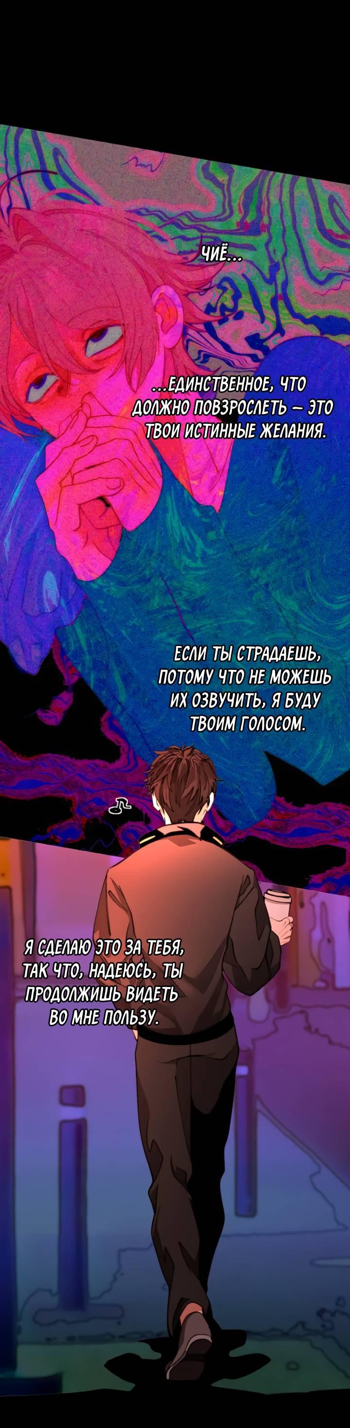 Манга Мой извращённый сталкер - Глава 131 Страница 3