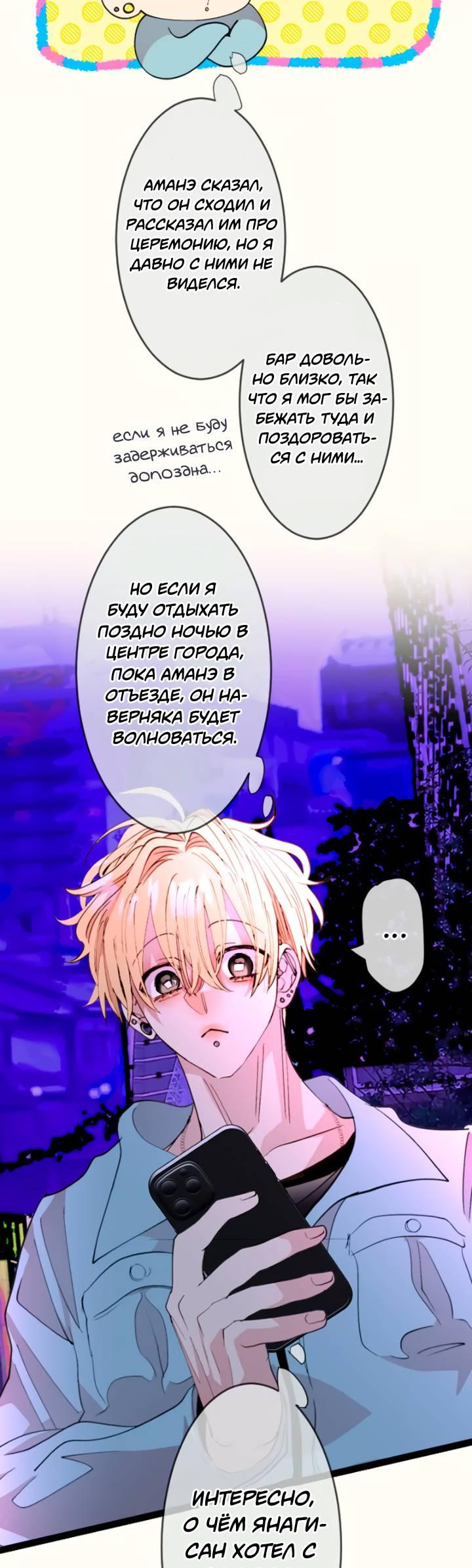 Манга Мой извращённый сталкер - Глава 131 Страница 6