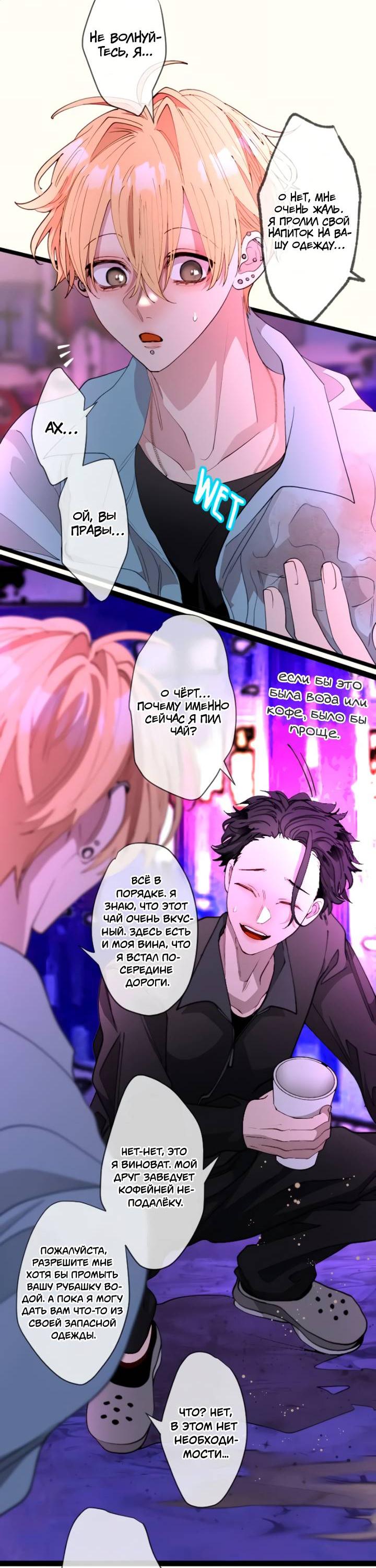 Манга Мой извращённый сталкер - Глава 131 Страница 9