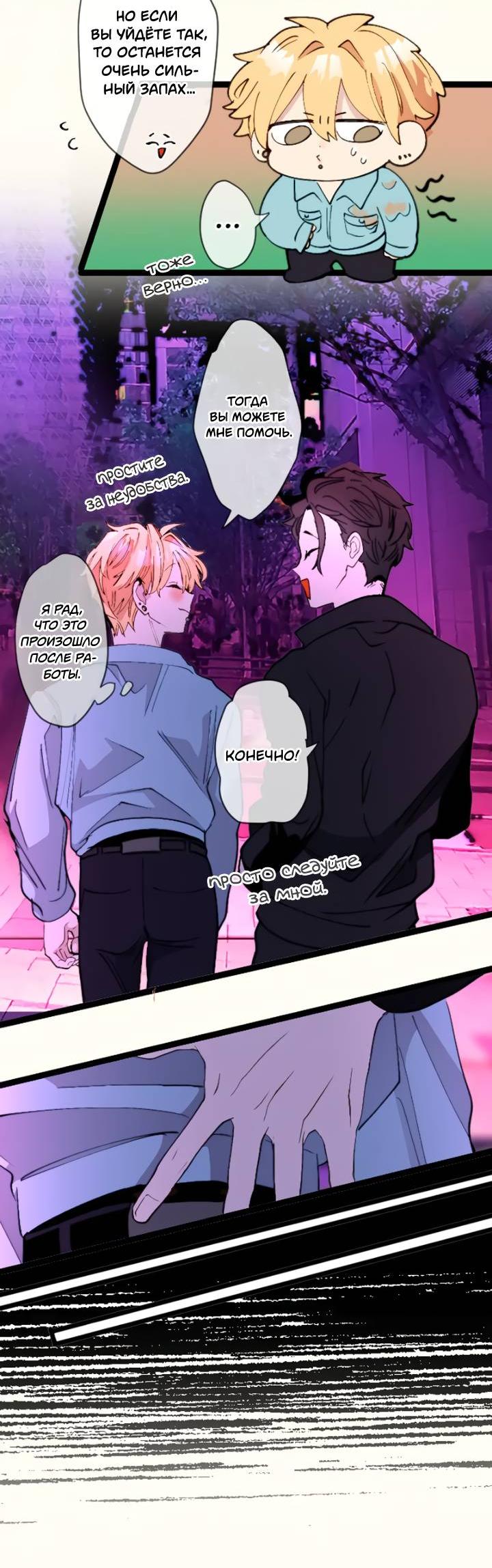 Манга Мой извращённый сталкер - Глава 131 Страница 10