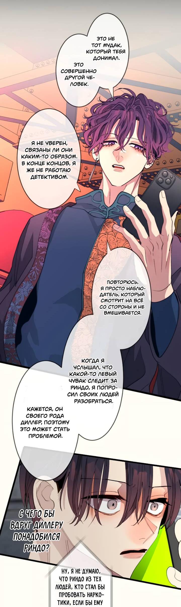 Манга Мой извращённый сталкер - Глава 131 Страница 13