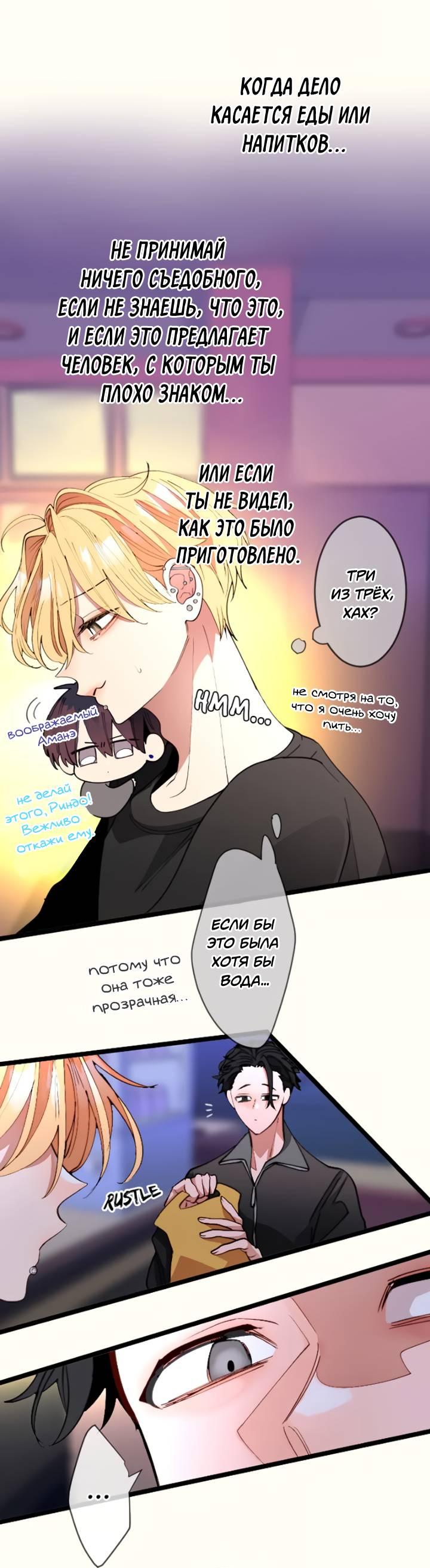 Манга Мой извращённый сталкер - Глава 131 Страница 17