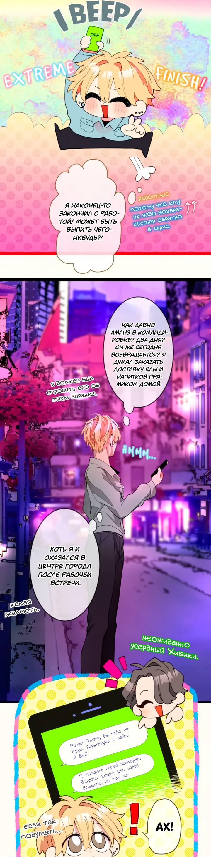 Манга Мой извращённый сталкер - Глава 131 Страница 5