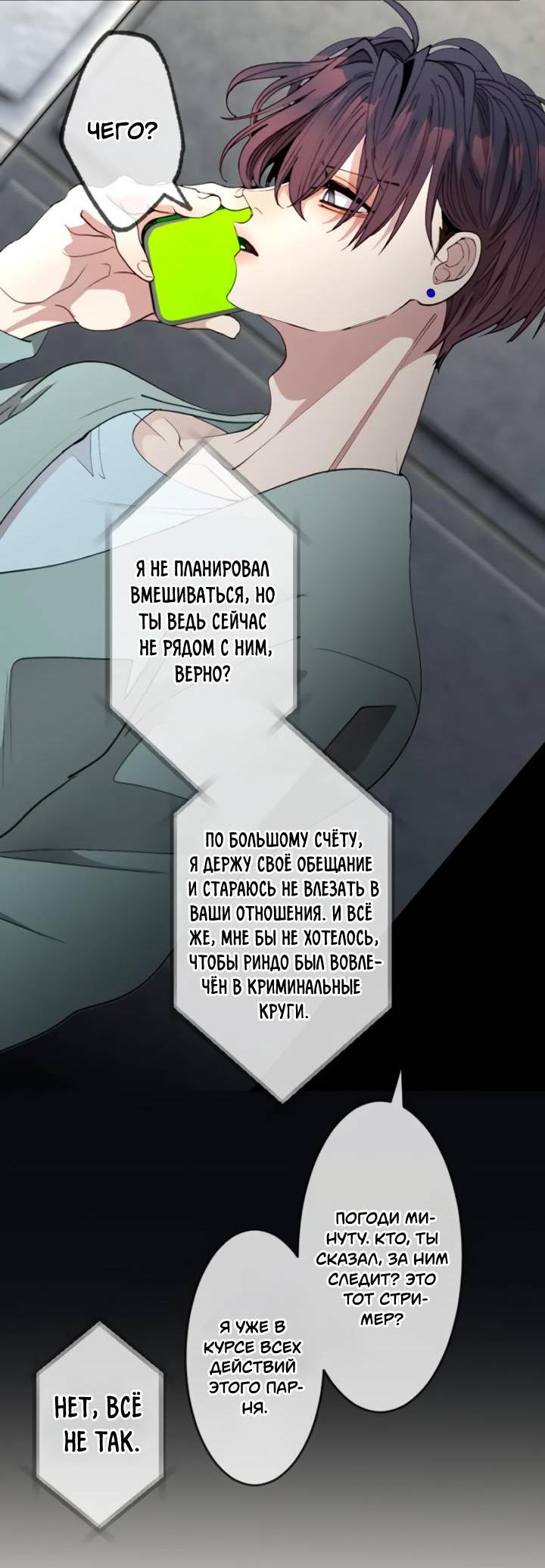 Манга Мой извращённый сталкер - Глава 131 Страница 12