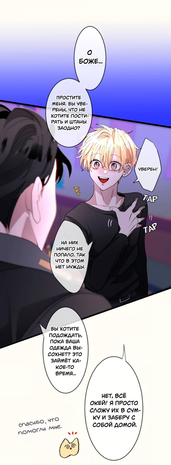 Манга Мой извращённый сталкер - Глава 131 Страница 15