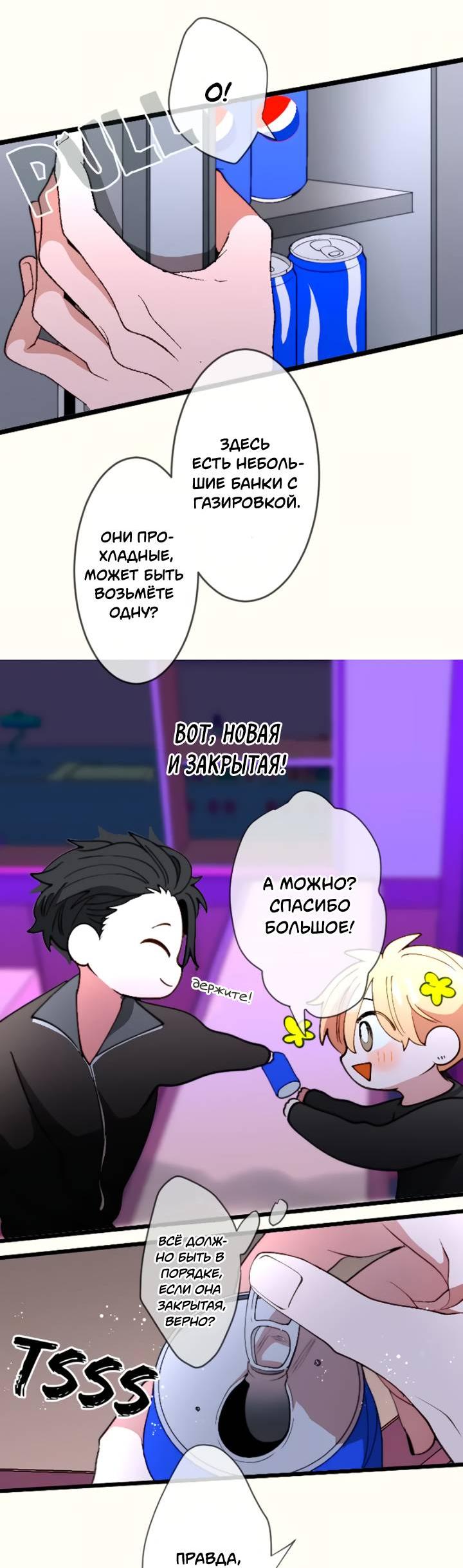 Манга Мой извращённый сталкер - Глава 131 Страница 19