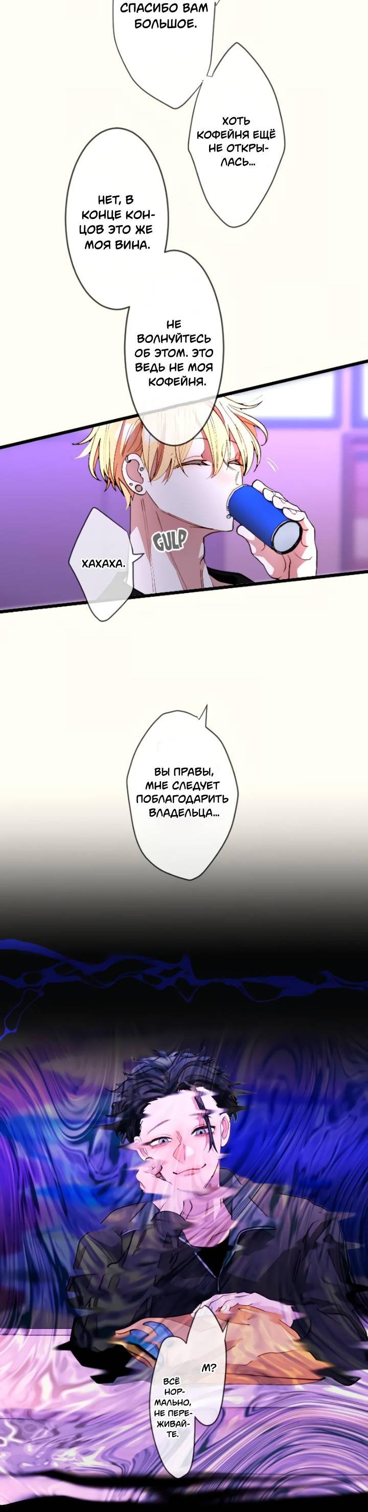 Манга Мой извращённый сталкер - Глава 131 Страница 20