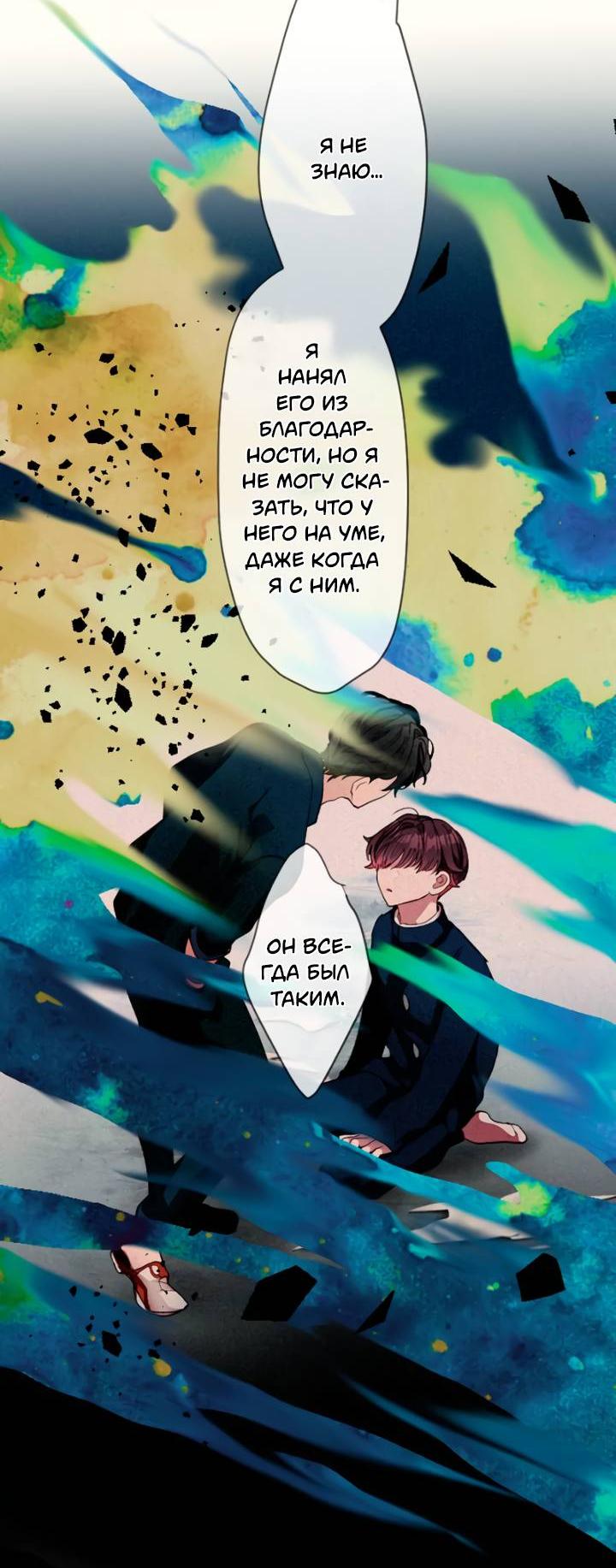 Манга Мой извращённый сталкер - Глава 130 Страница 13