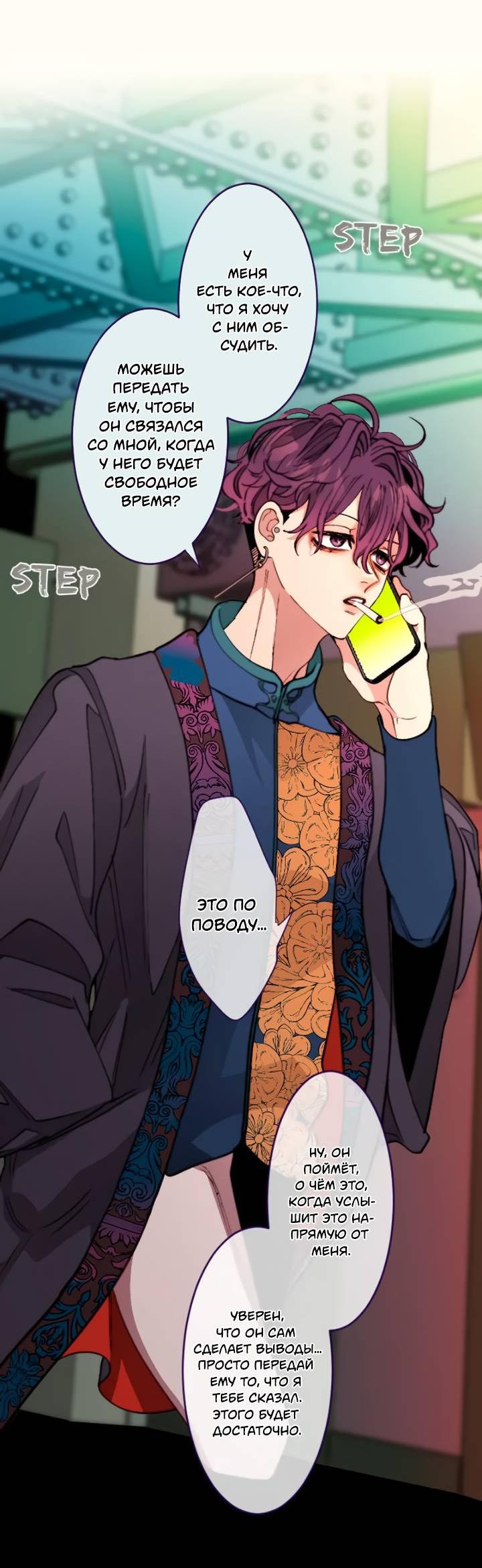 Манга Мой извращённый сталкер - Глава 130 Страница 20