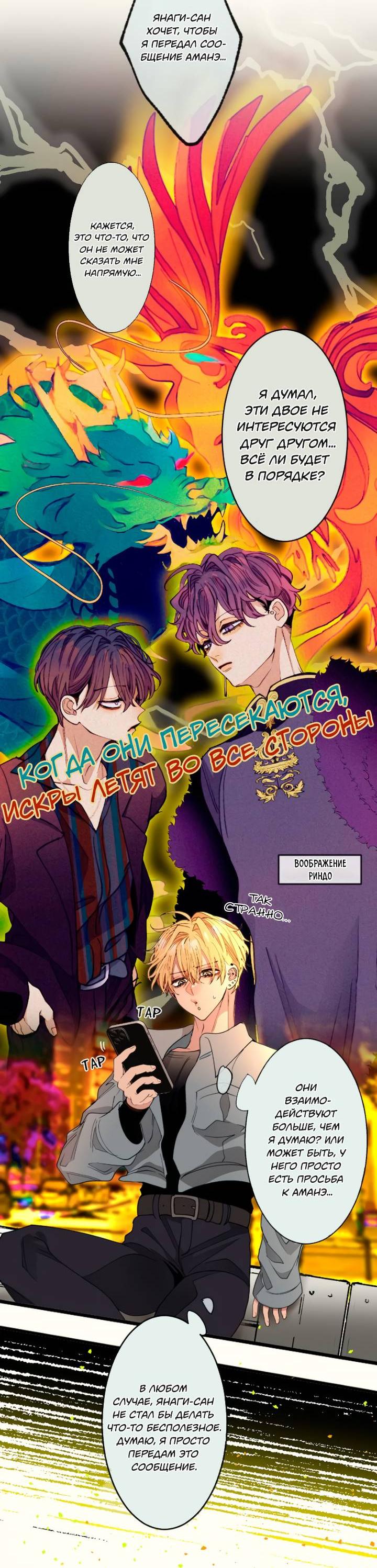 Манга Мой извращённый сталкер - Глава 130 Страница 23