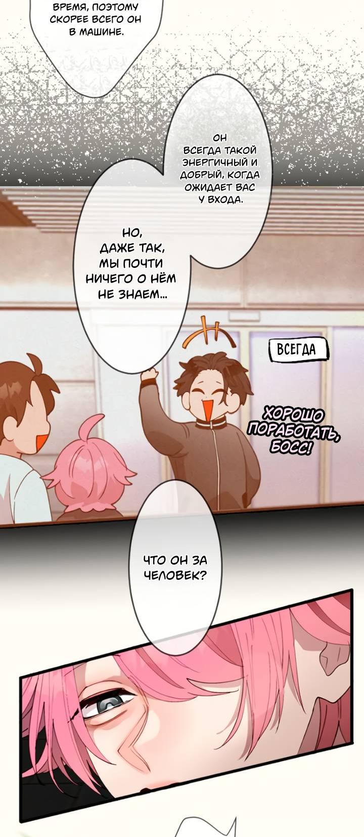 Манга Мой извращённый сталкер - Глава 130 Страница 12