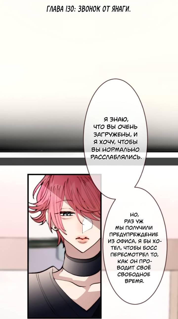 Манга Мой извращённый сталкер - Глава 130 Страница 9