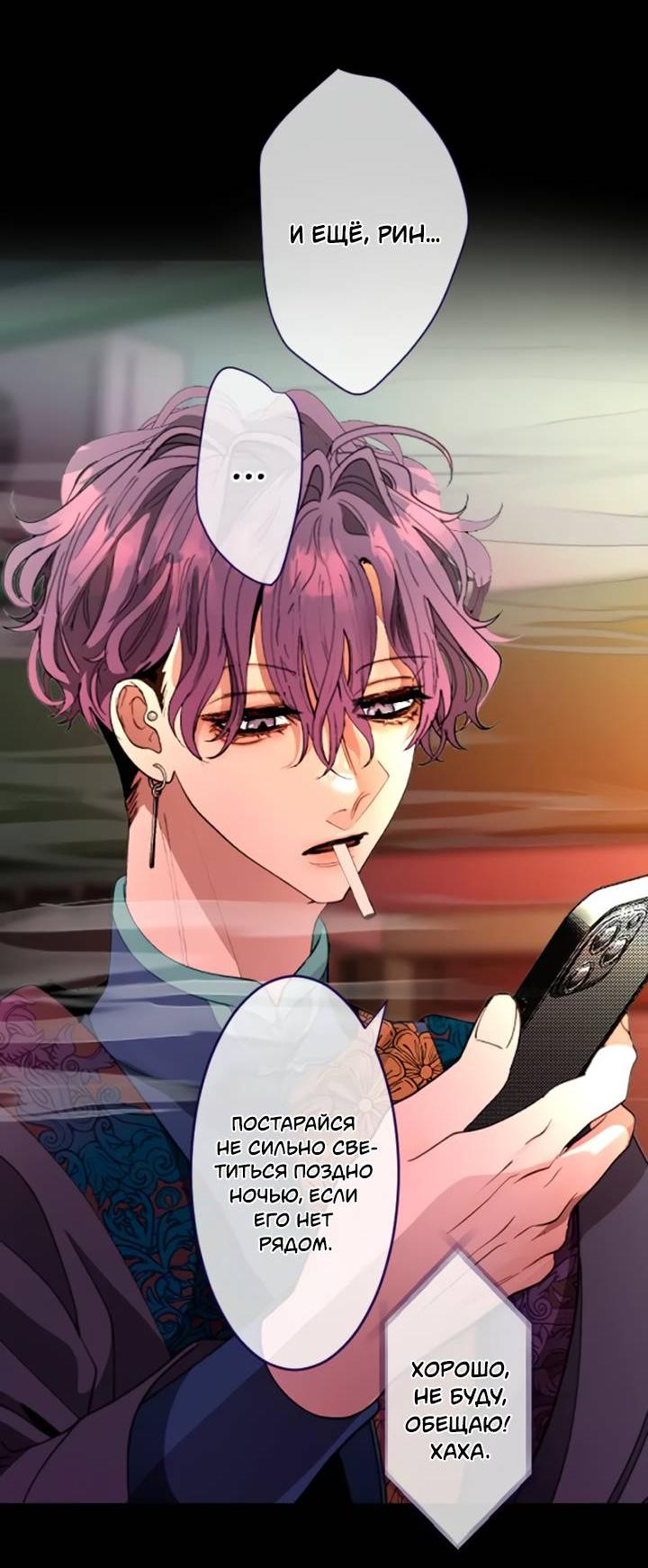 Манга Мой извращённый сталкер - Глава 130 Страница 21