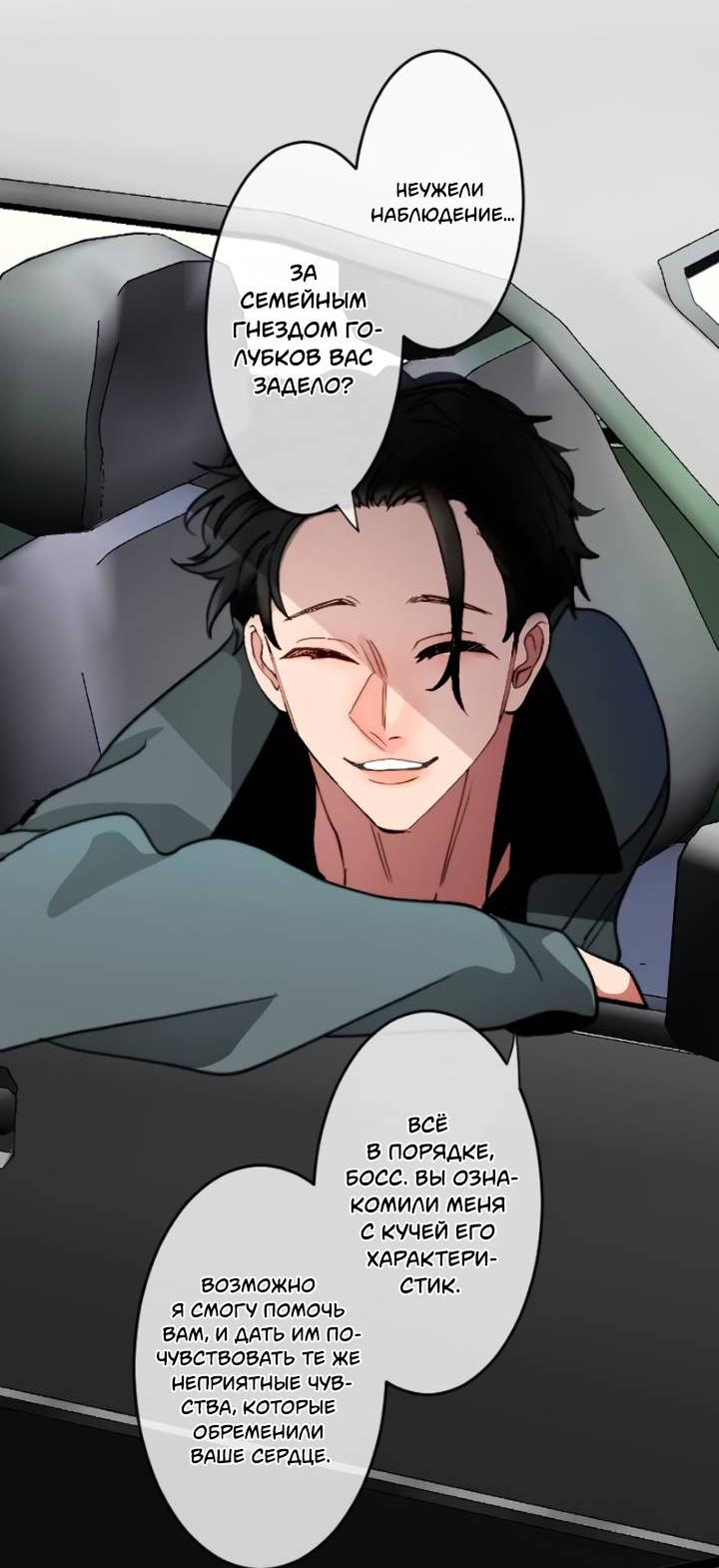 Манга Мой извращённый сталкер - Глава 130 Страница 15