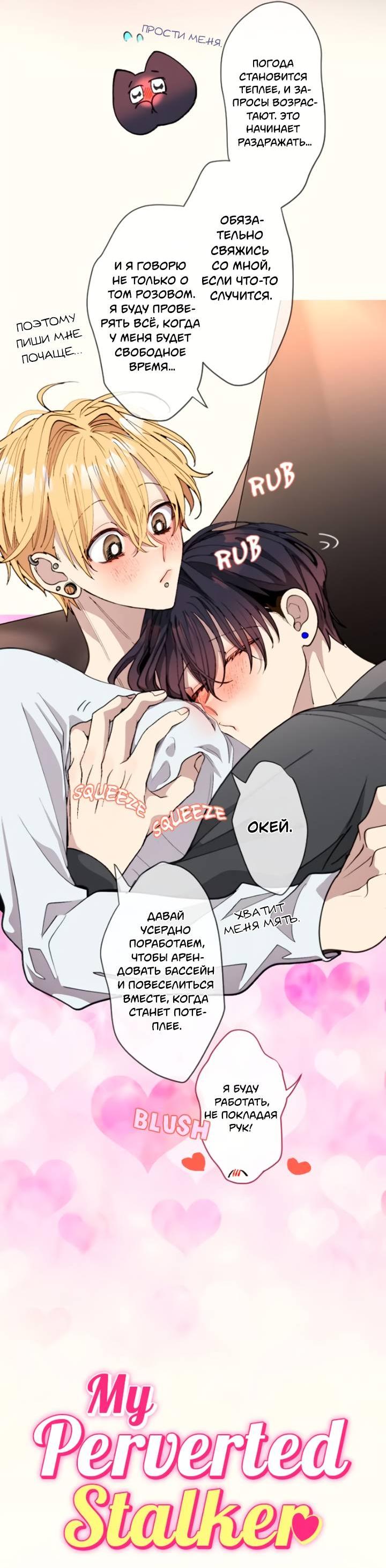 Манга Мой извращённый сталкер - Глава 130 Страница 8