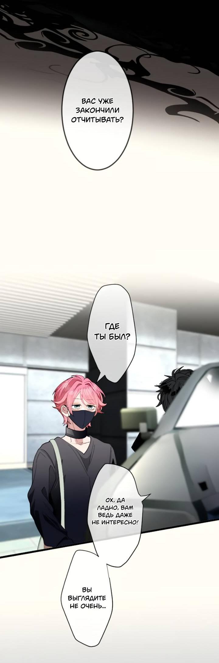 Манга Мой извращённый сталкер - Глава 130 Страница 14