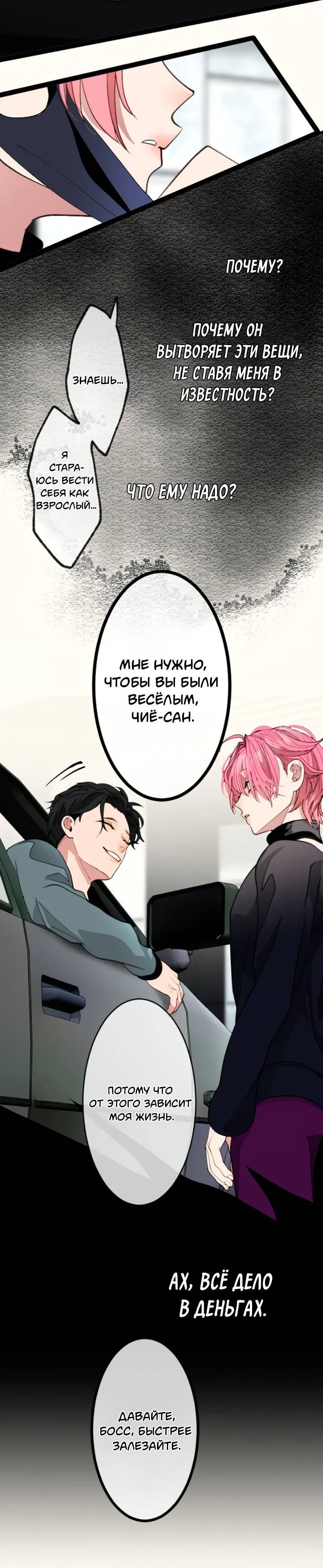 Манга Мой извращённый сталкер - Глава 130 Страница 16