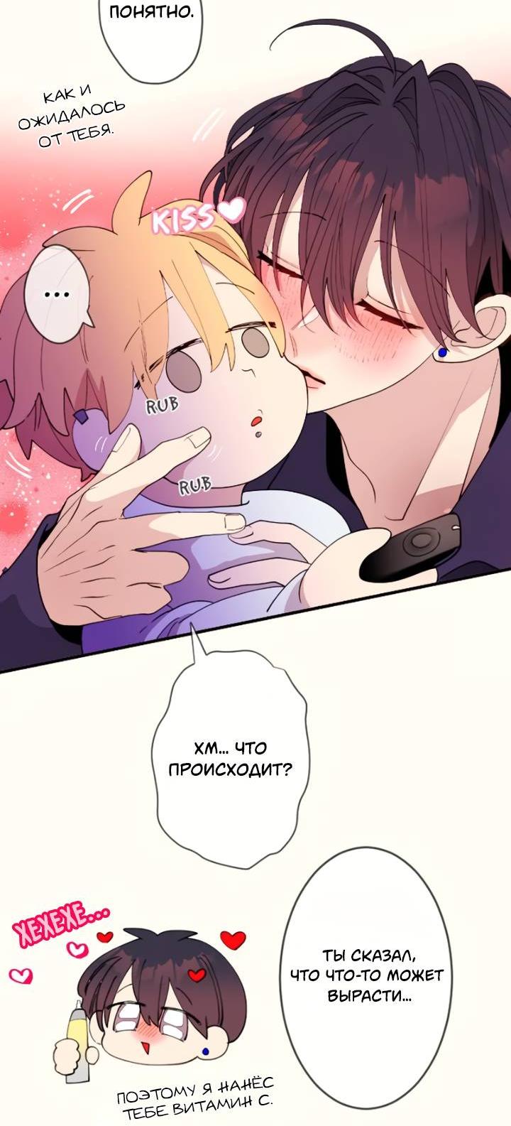 Манга Мой извращённый сталкер - Глава 130 Страница 6