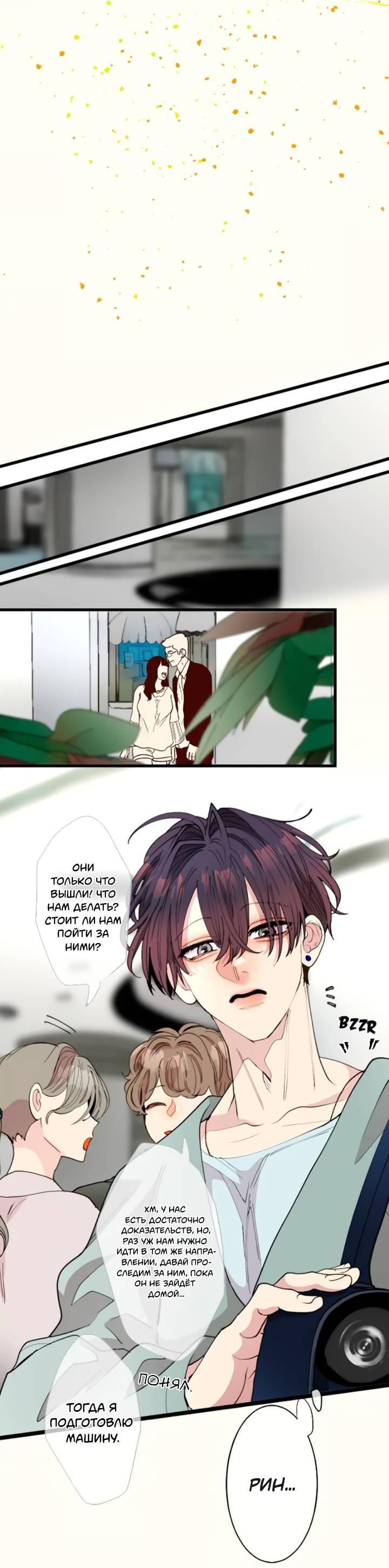 Манга Мой извращённый сталкер - Глава 130 Страница 24