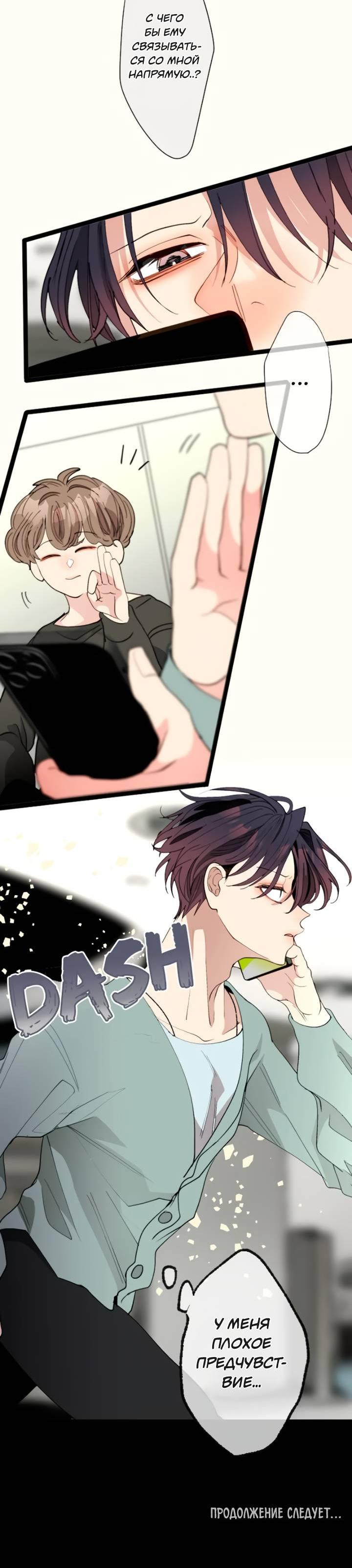 Манга Мой извращённый сталкер - Глава 130 Страница 26