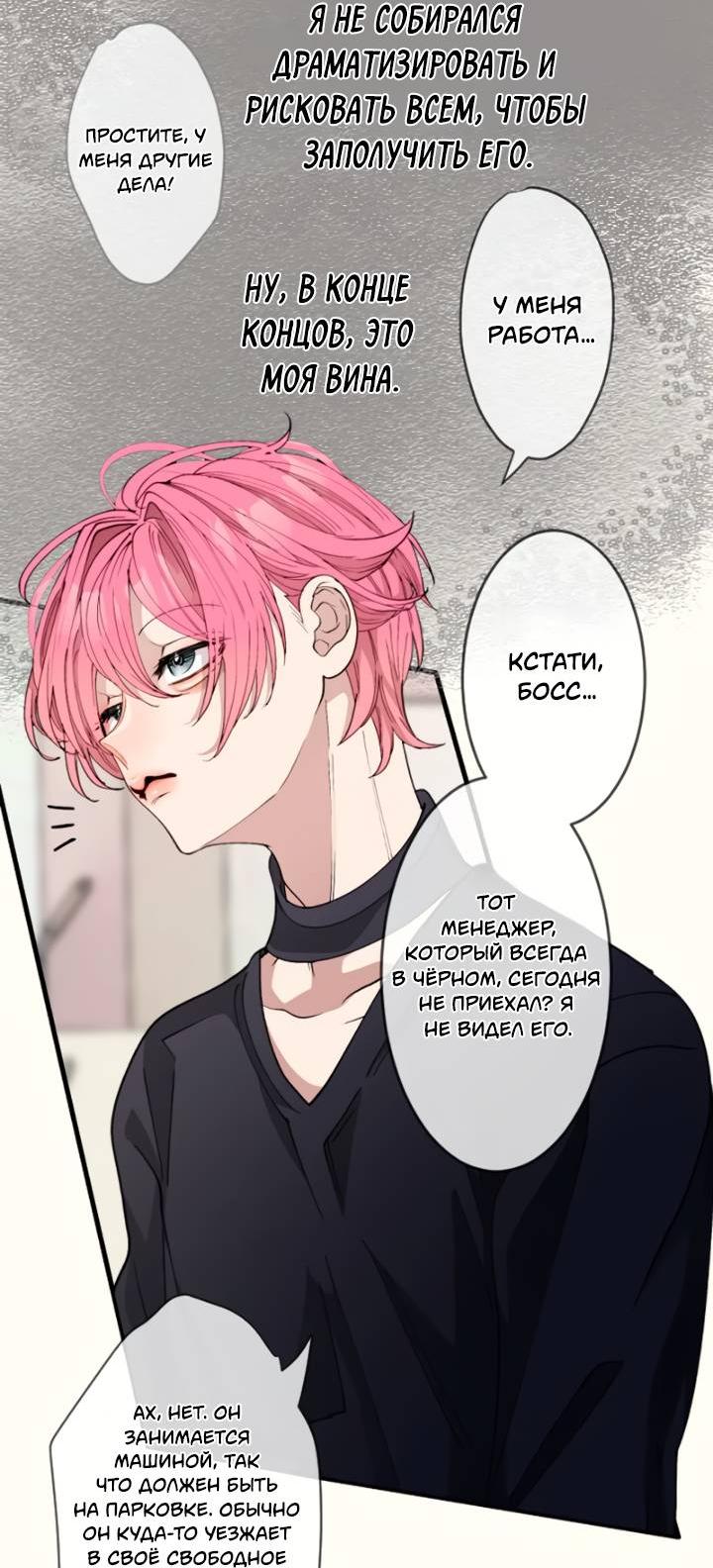 Манга Мой извращённый сталкер - Глава 130 Страница 11