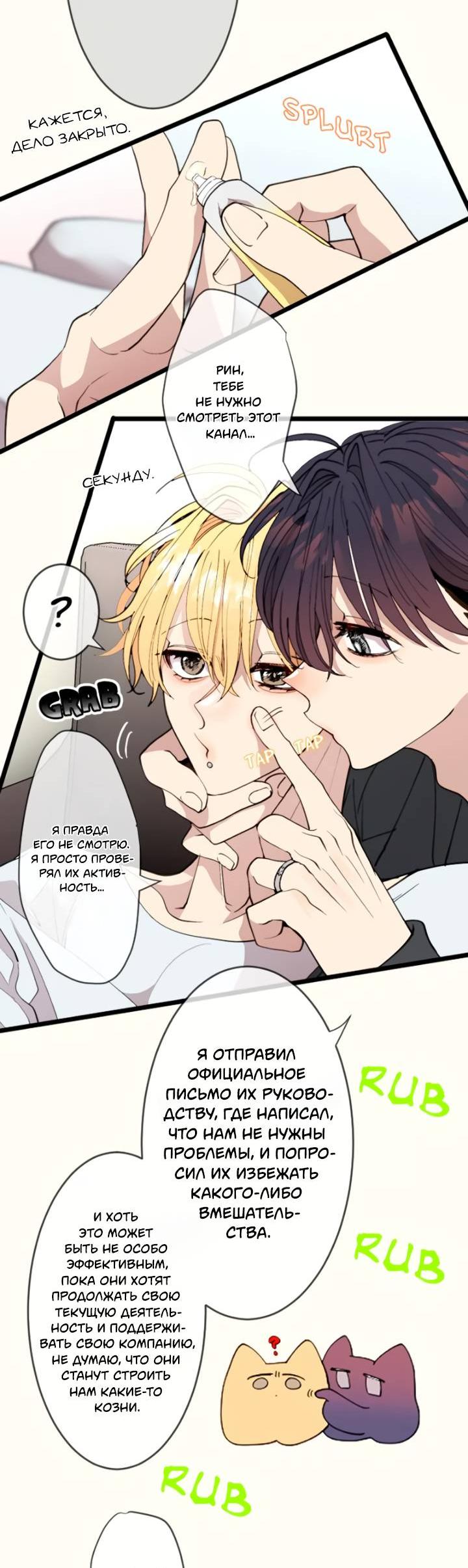 Манга Мой извращённый сталкер - Глава 130 Страница 5