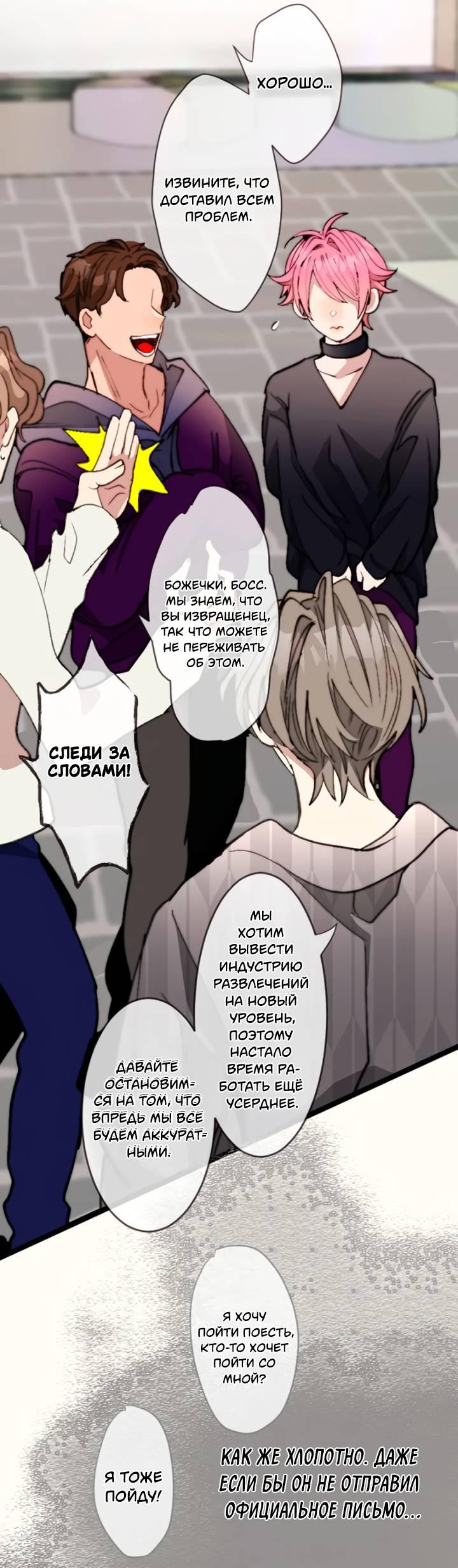 Манга Мой извращённый сталкер - Глава 130 Страница 10