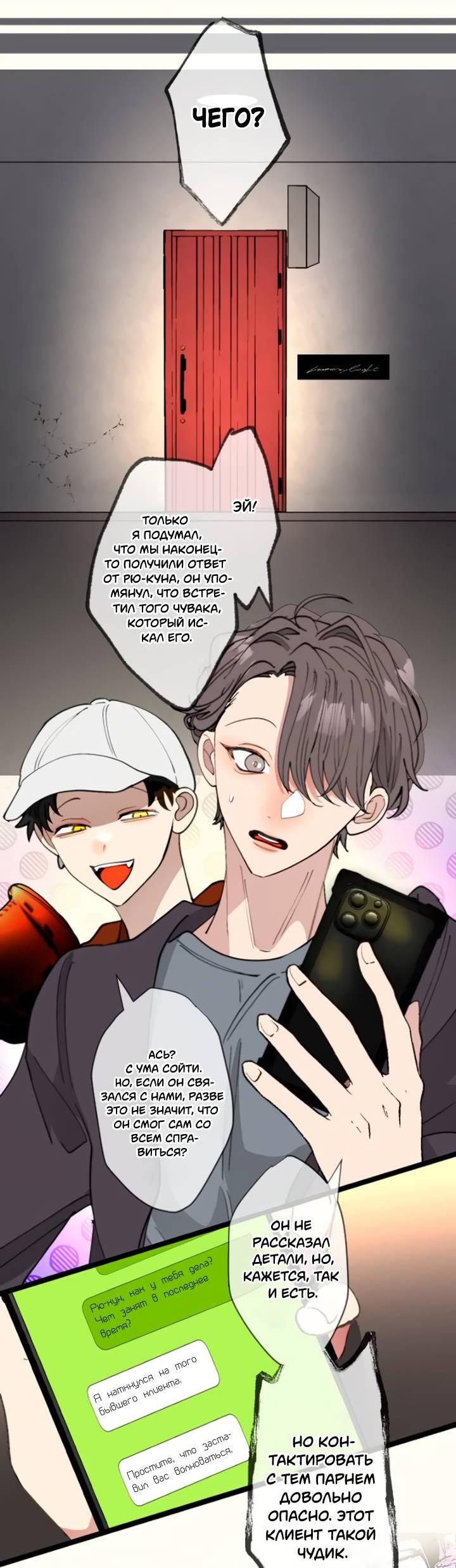 Манга Мой извращённый сталкер - Глава 129 Страница 19