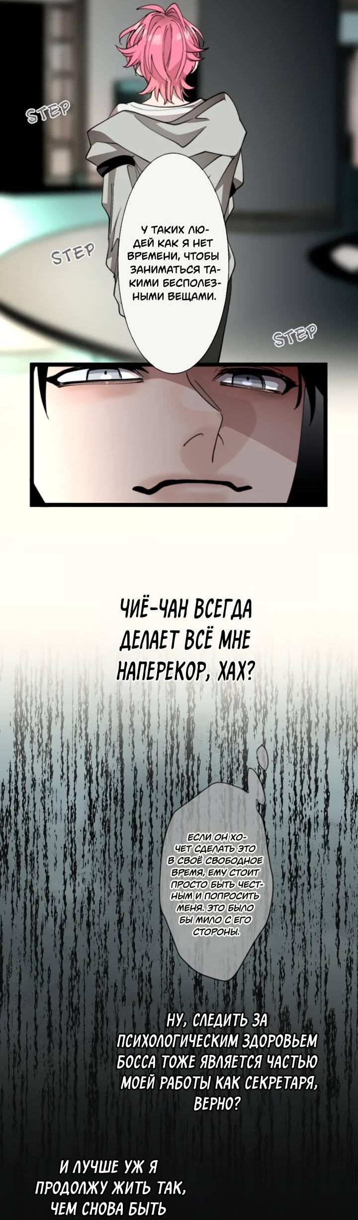 Манга Мой извращённый сталкер - Глава 129 Страница 5