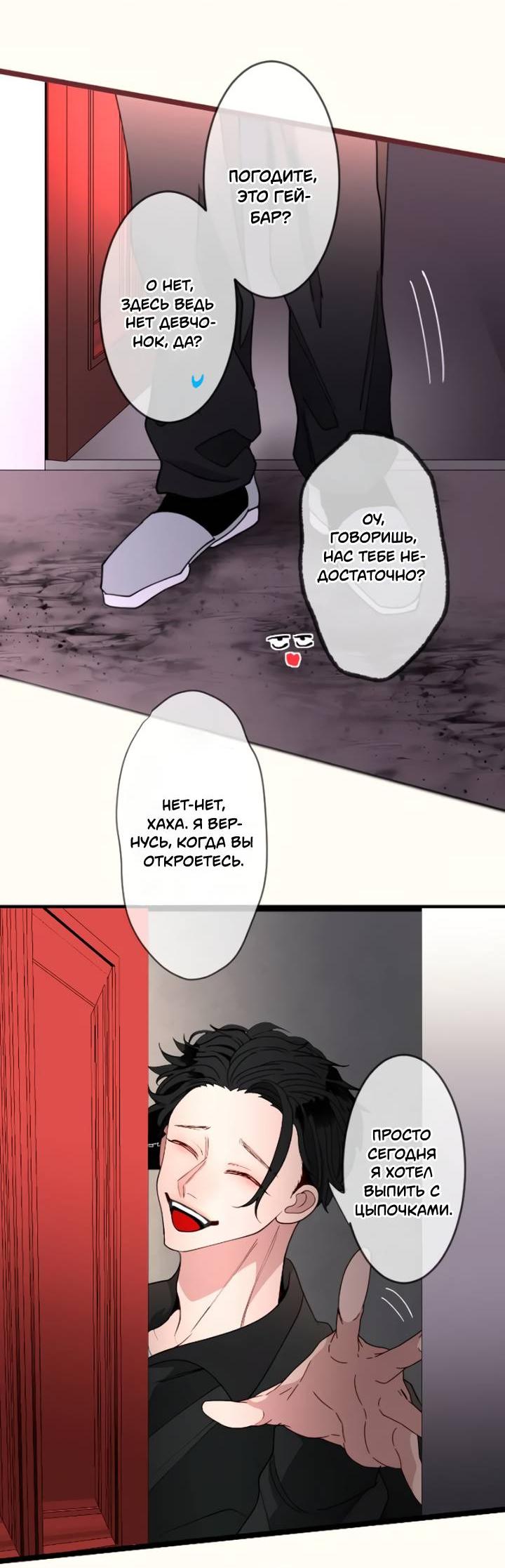 Манга Мой извращённый сталкер - Глава 129 Страница 22