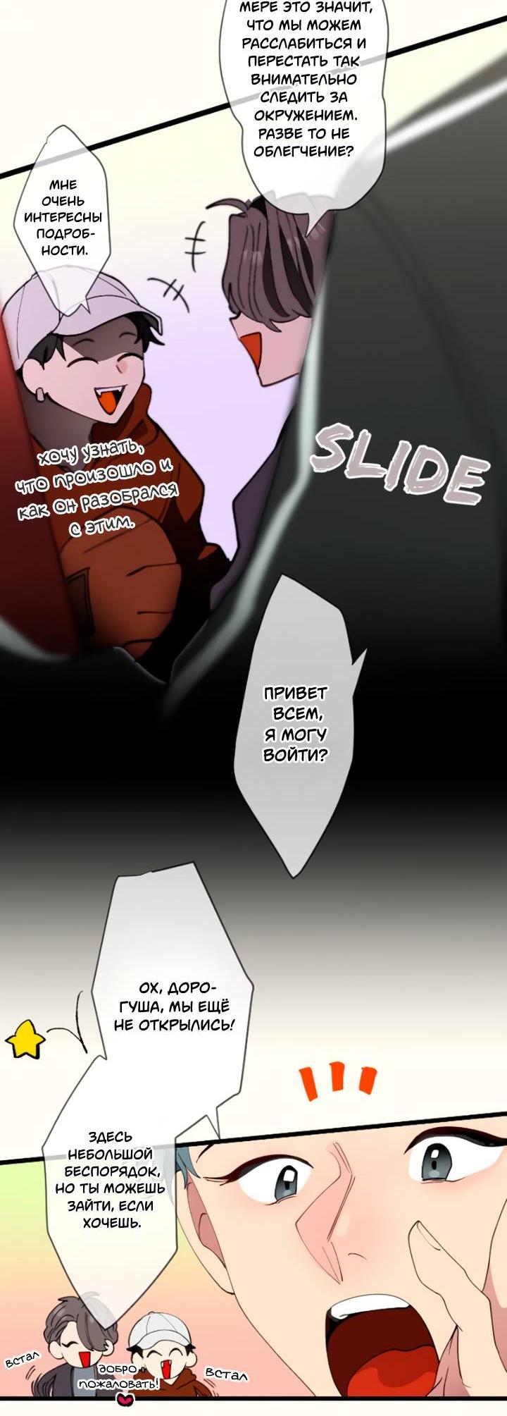 Манга Мой извращённый сталкер - Глава 129 Страница 21