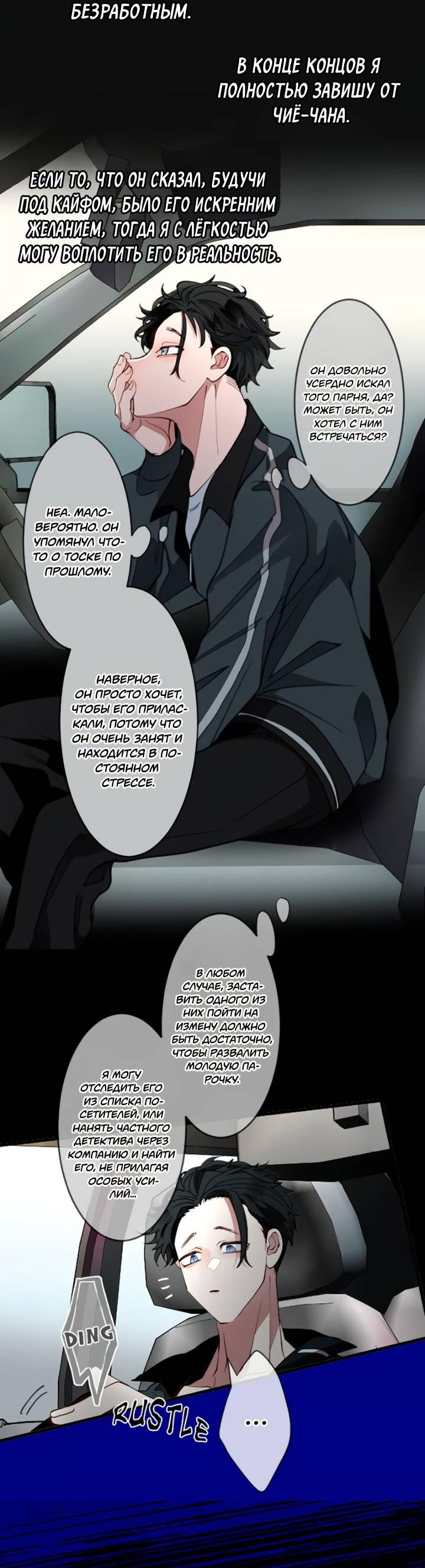 Манга Мой извращённый сталкер - Глава 129 Страница 6