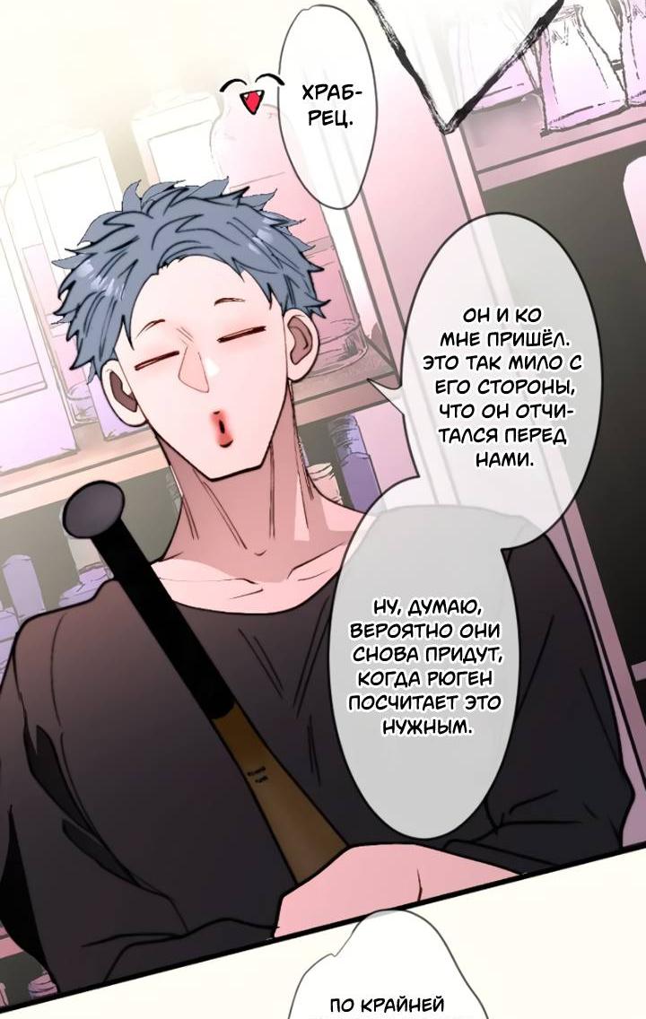 Манга Мой извращённый сталкер - Глава 129 Страница 20