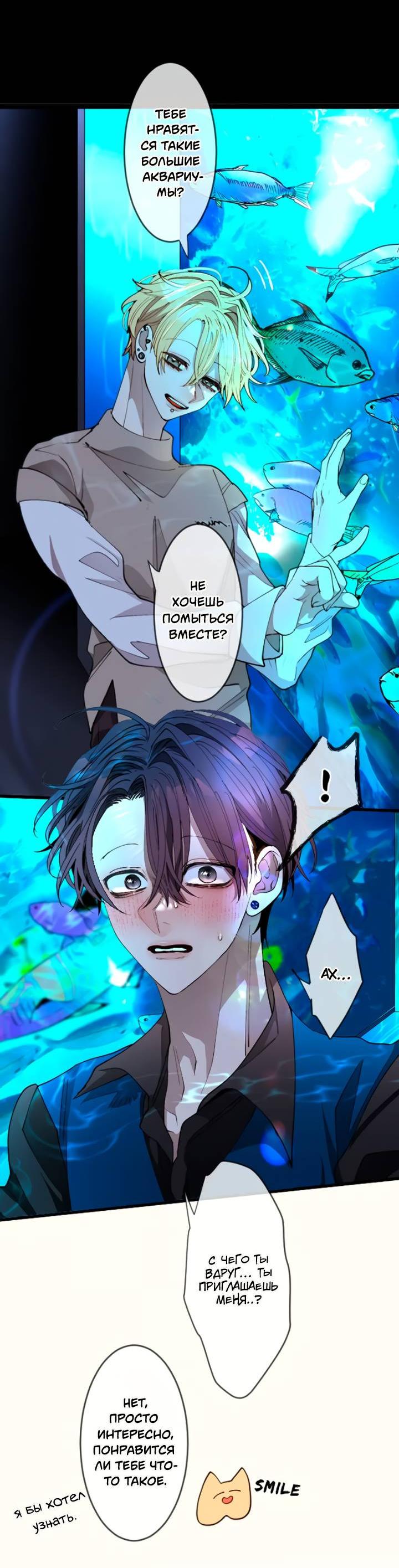 Манга Мой извращённый сталкер - Глава 129 Страница 10