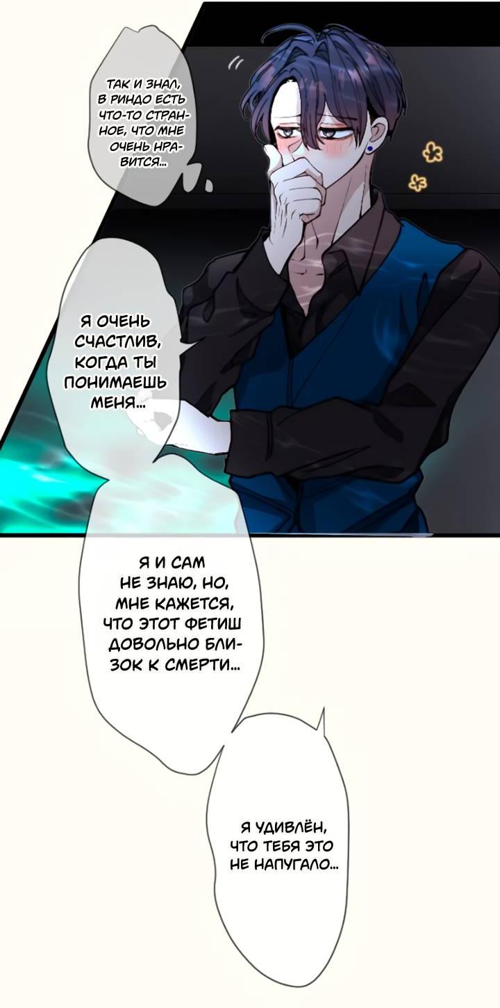 Манга Мой извращённый сталкер - Глава 129 Страница 11