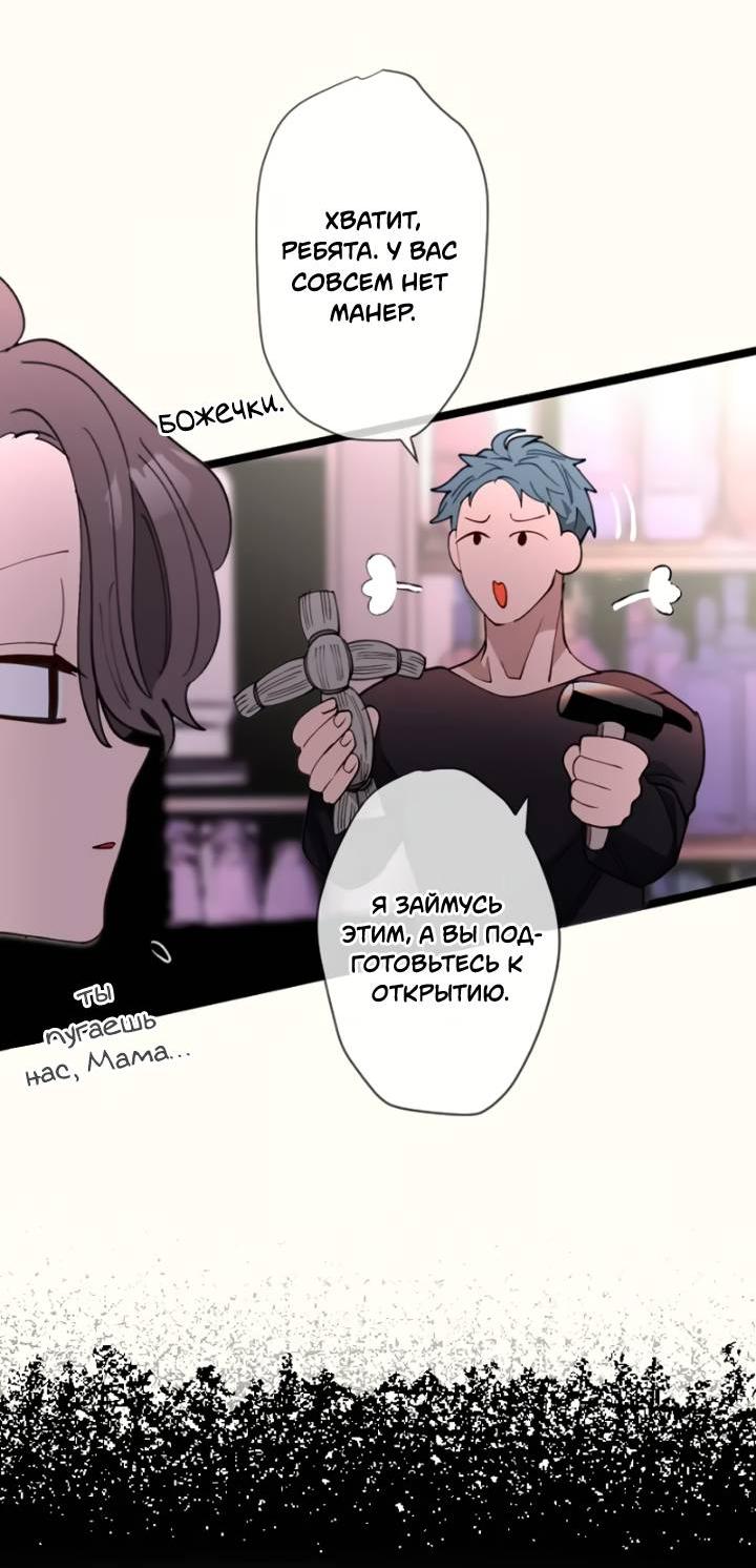 Манга Мой извращённый сталкер - Глава 129 Страница 24